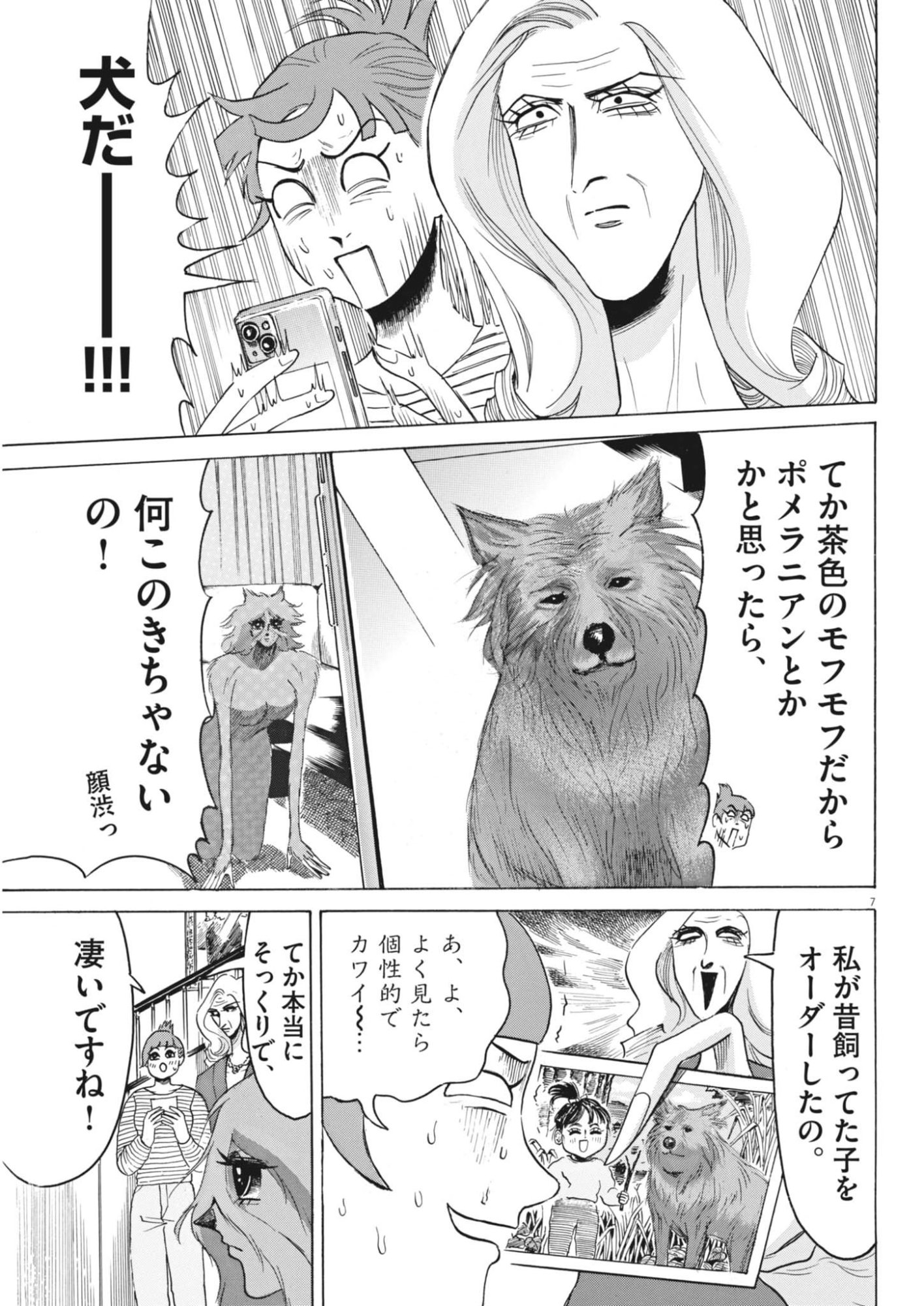 Kaminume Emiru wa Dog Star - Chapter 4 - Page 7