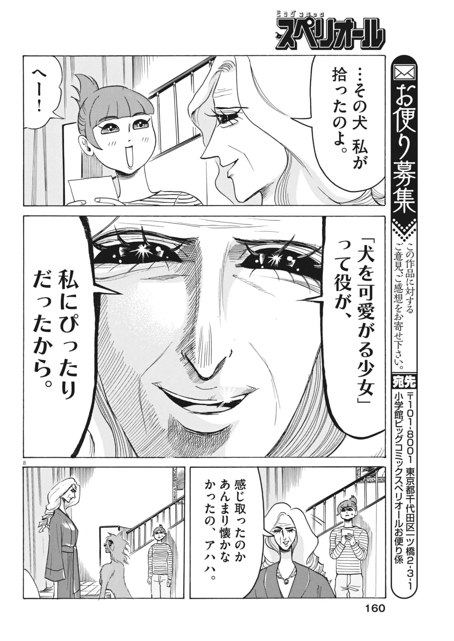 Kaminume Emiru wa Dog Star - Chapter 4 - Page 8