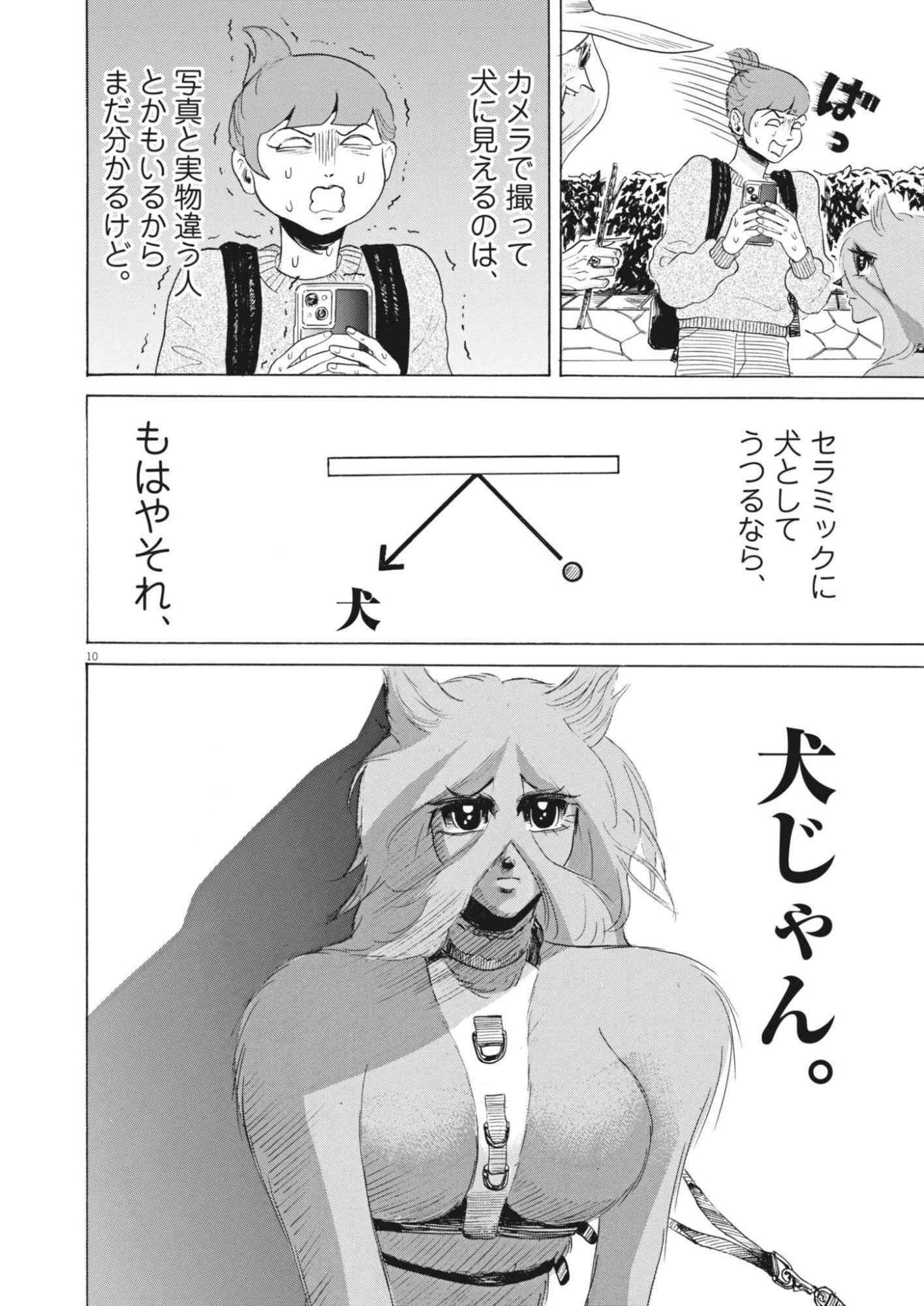 Kaminume Emiru wa Dog Star - Chapter 5 - Page 10