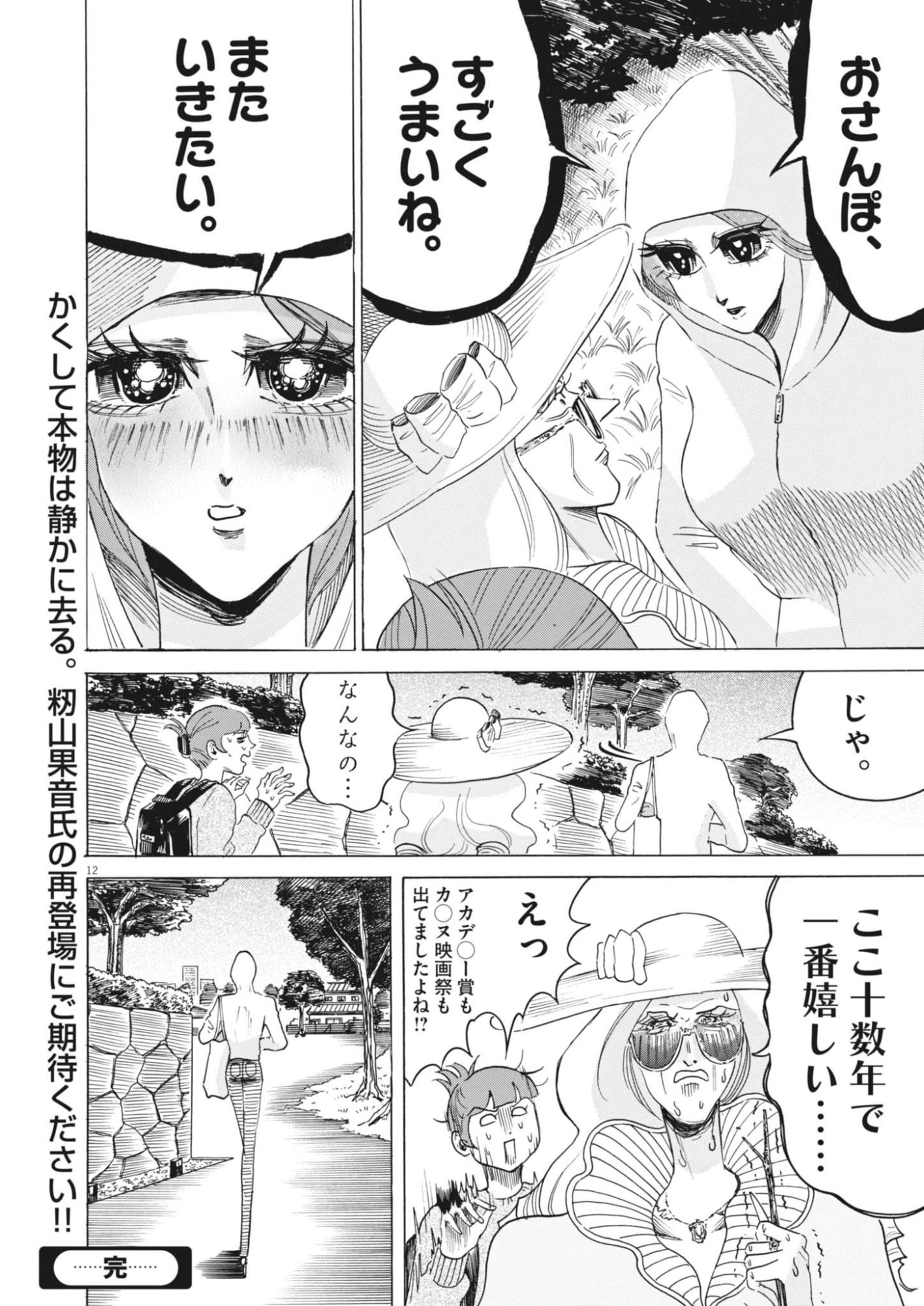 Kaminume Emiru wa Dog Star - Chapter 5 - Page 12