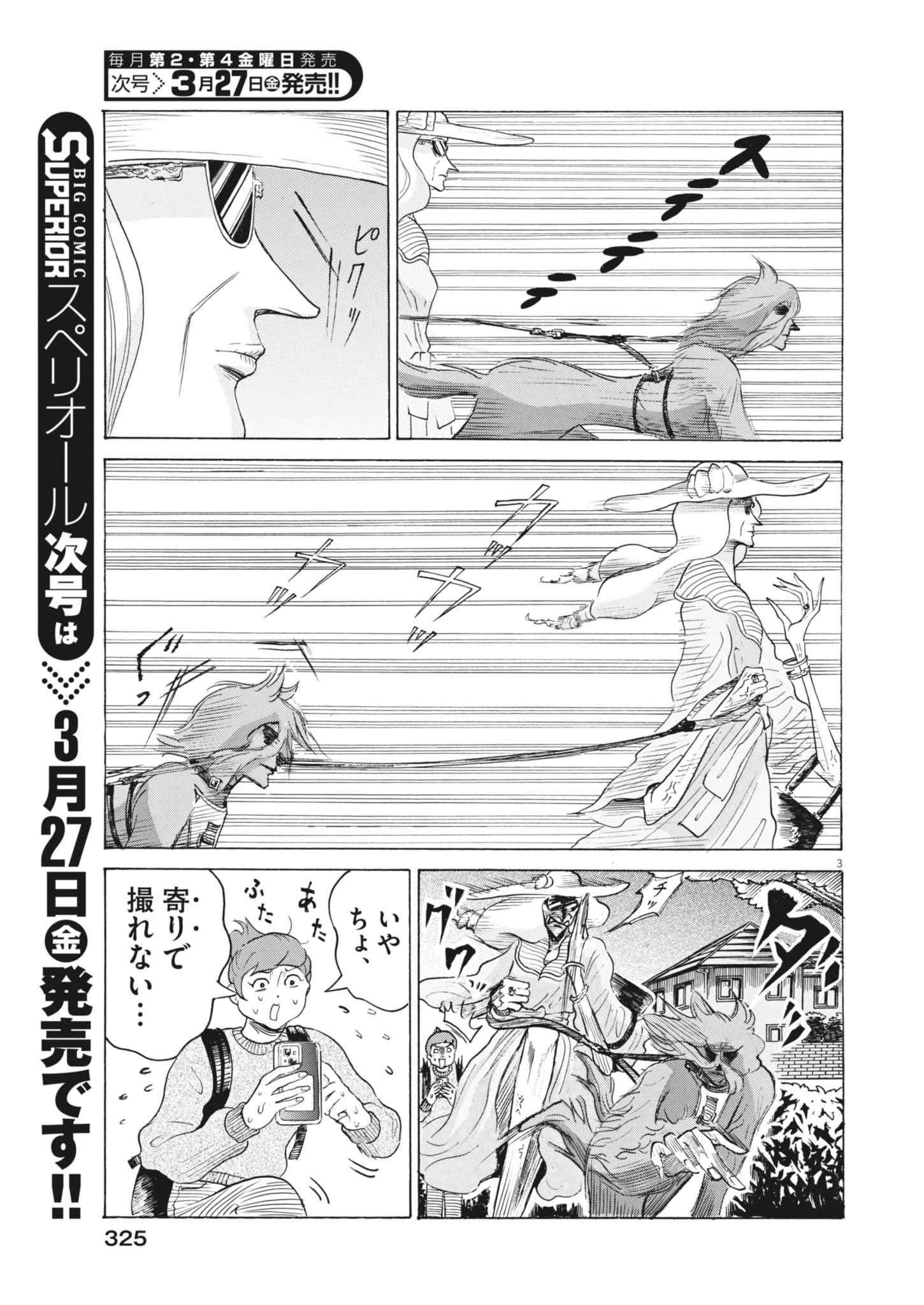 Kaminume Emiru wa Dog Star - Chapter 5 - Page 3