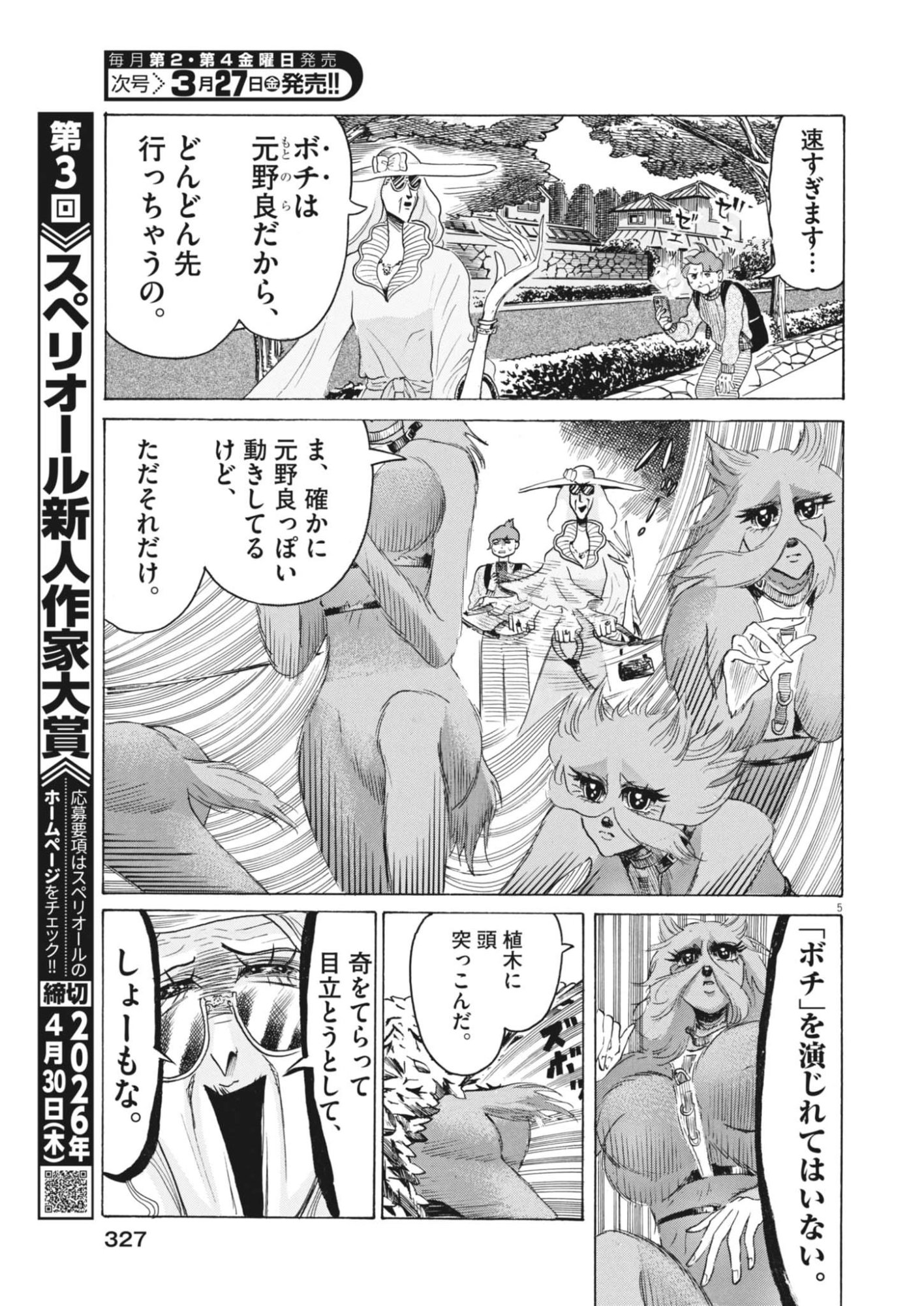 Kaminume Emiru wa Dog Star - Chapter 5 - Page 5