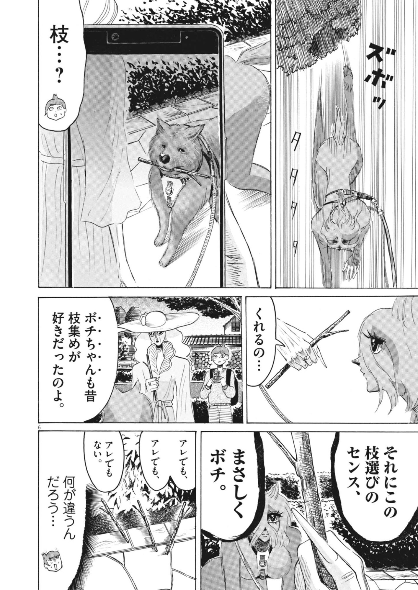 Kaminume Emiru wa Dog Star - Chapter 5 - Page 6