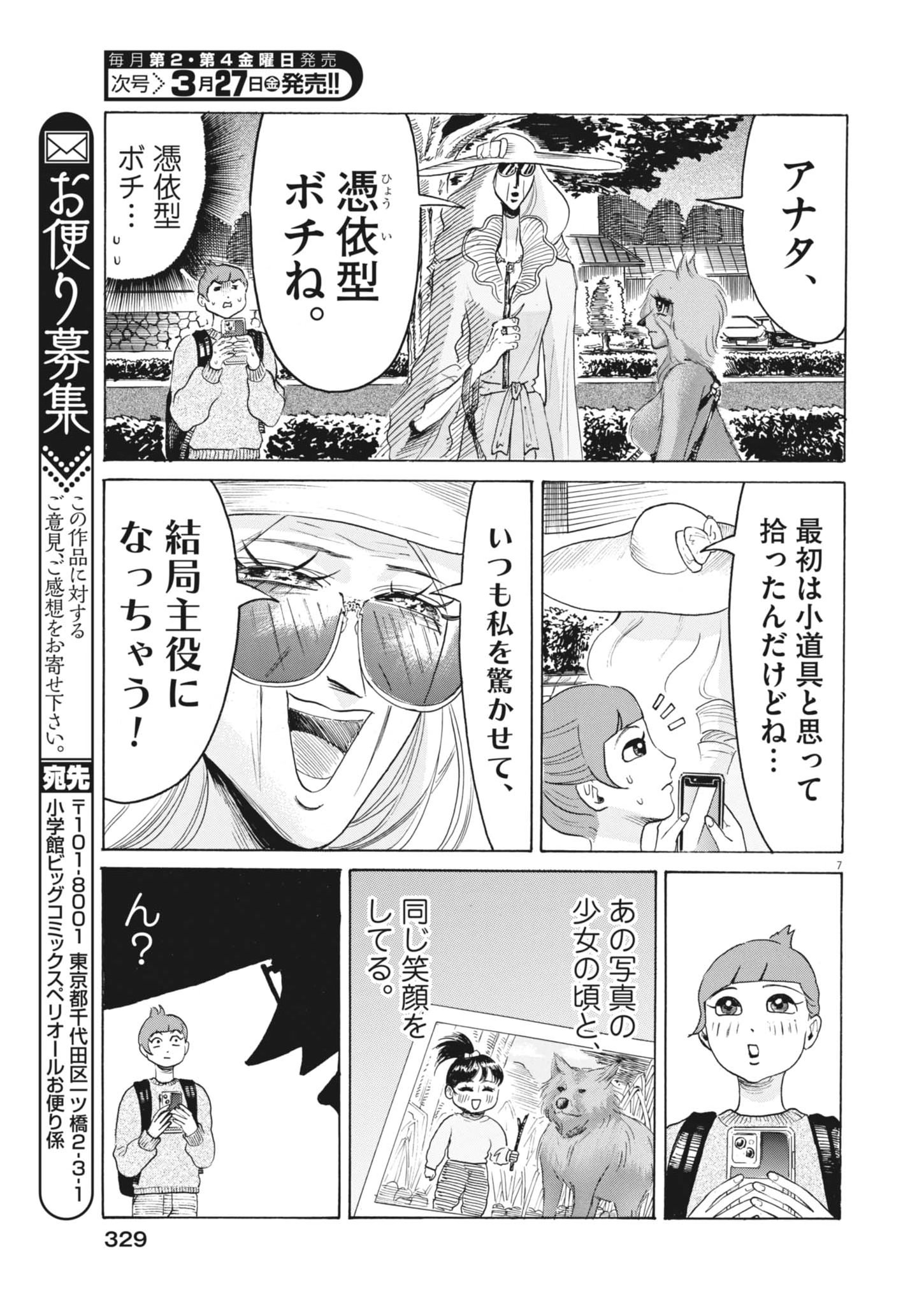 Kaminume Emiru wa Dog Star - Chapter 5 - Page 7