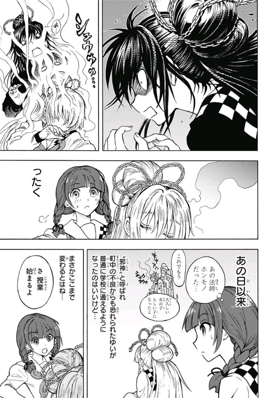 Kamio Yui wa Kami wo Yui - Chapter 1 - Page 14