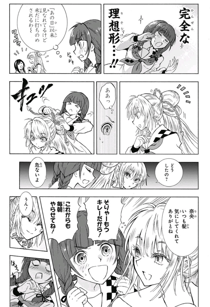 Kamio Yui wa Kami wo Yui - Chapter 1 - Page 18