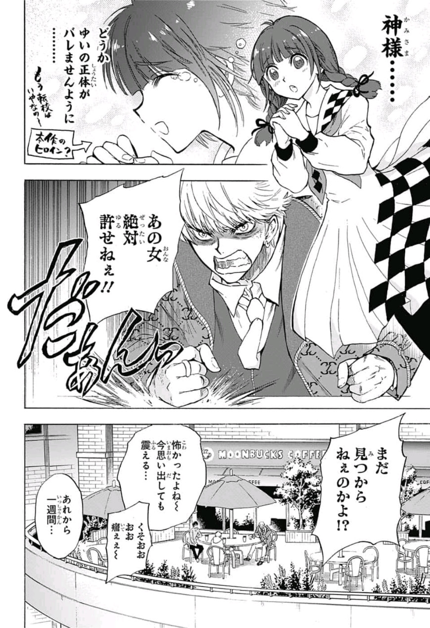 Kamio Yui wa Kami wo Yui - Chapter 1 - Page 19