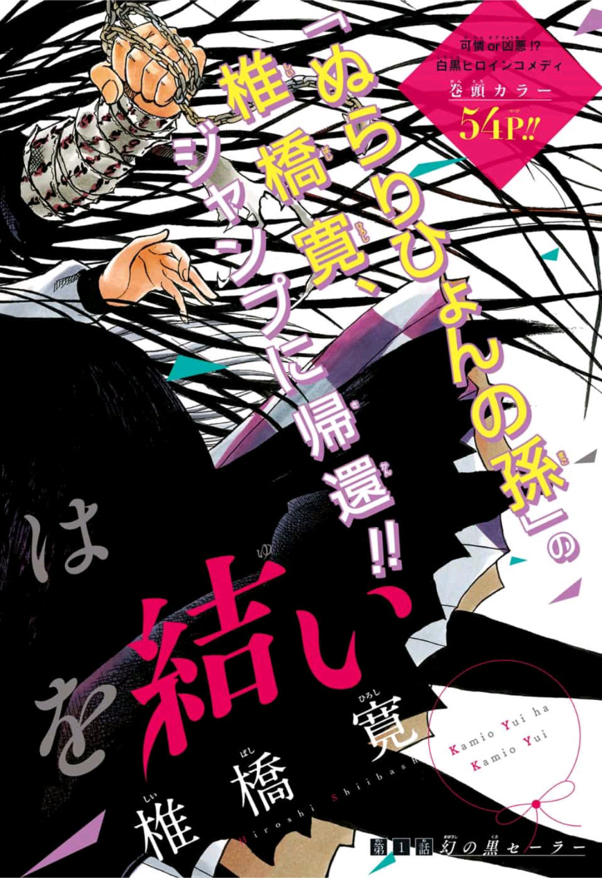 Kamio Yui wa Kami wo Yui - Chapter 1 - Page 2