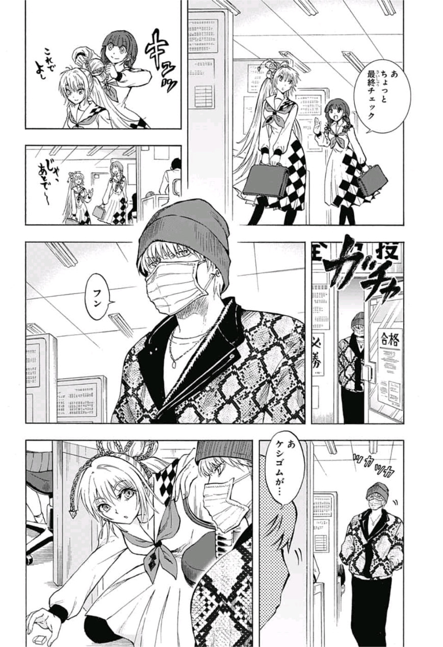 Kamio Yui wa Kami wo Yui - Chapter 1 - Page 23