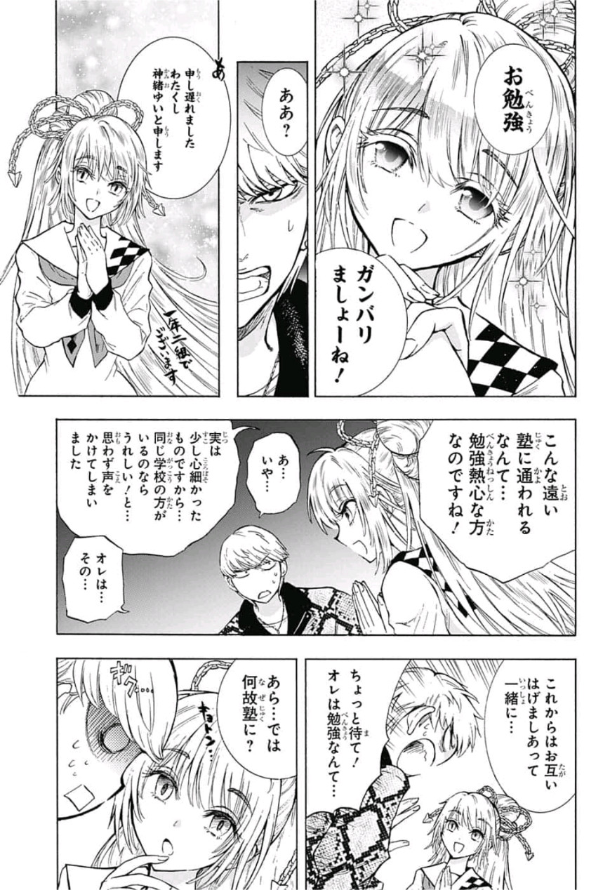 Kamio Yui wa Kami wo Yui - Chapter 1 - Page 26