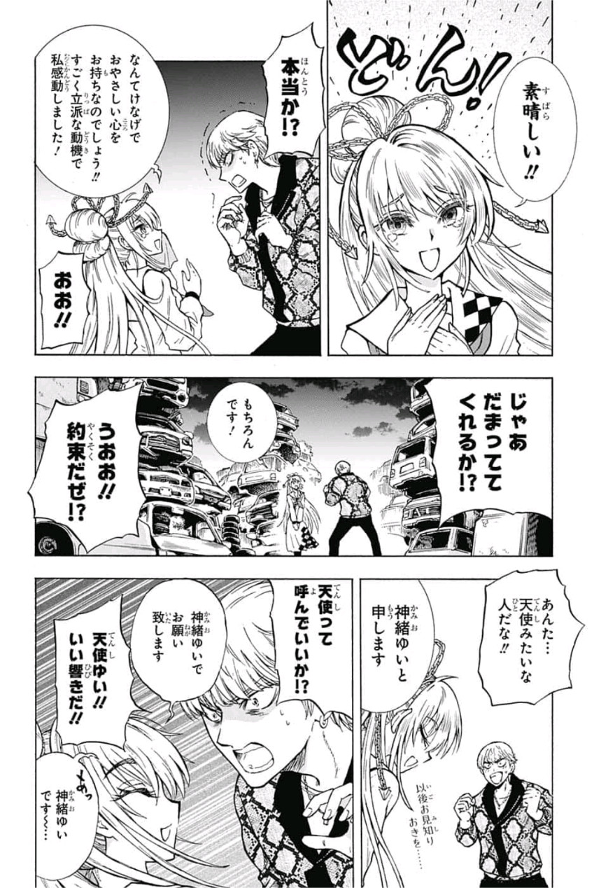 Kamio Yui wa Kami wo Yui - Chapter 1 - Page 29