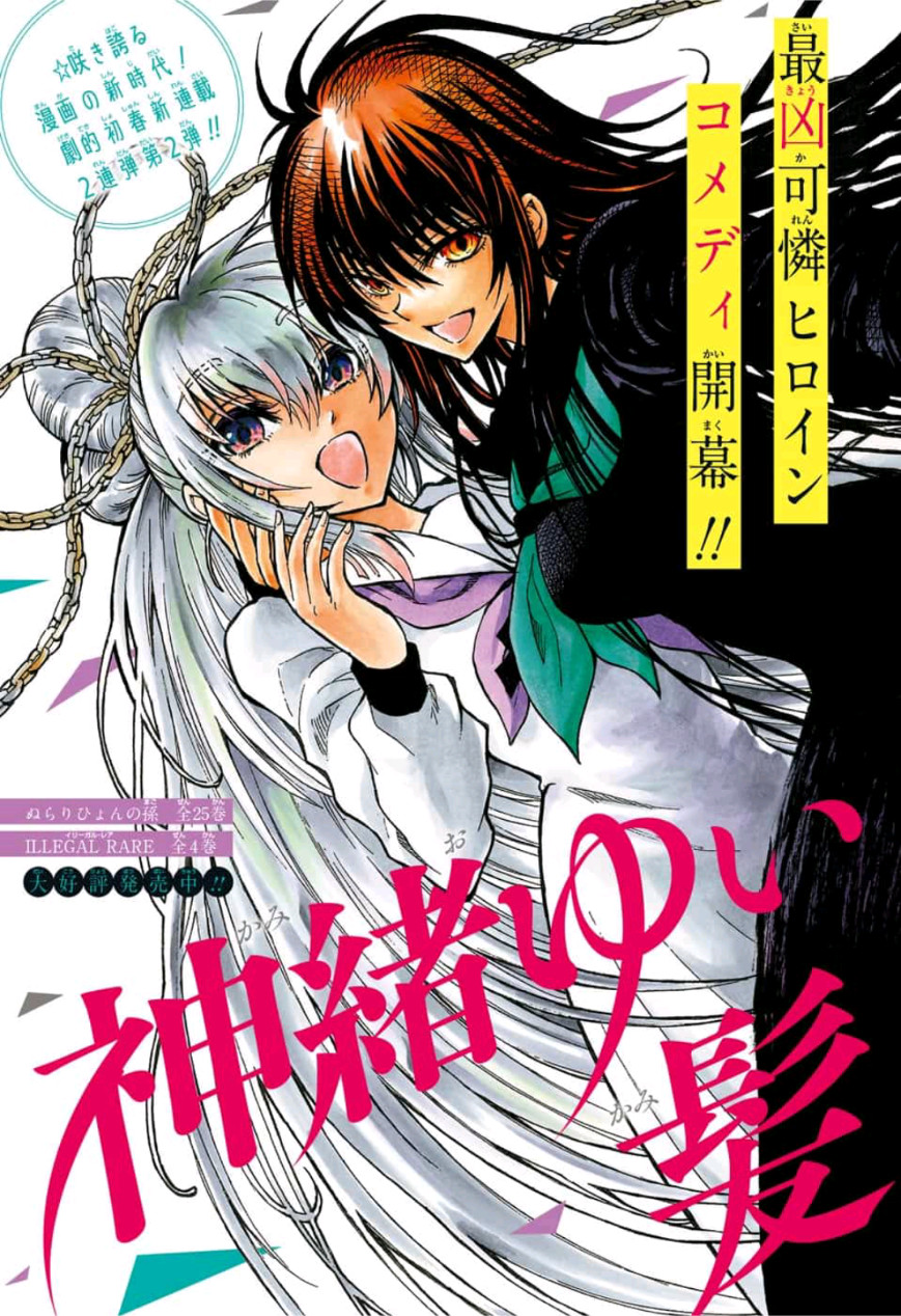 Kamio Yui wa Kami wo Yui - Chapter 1 - Page 3