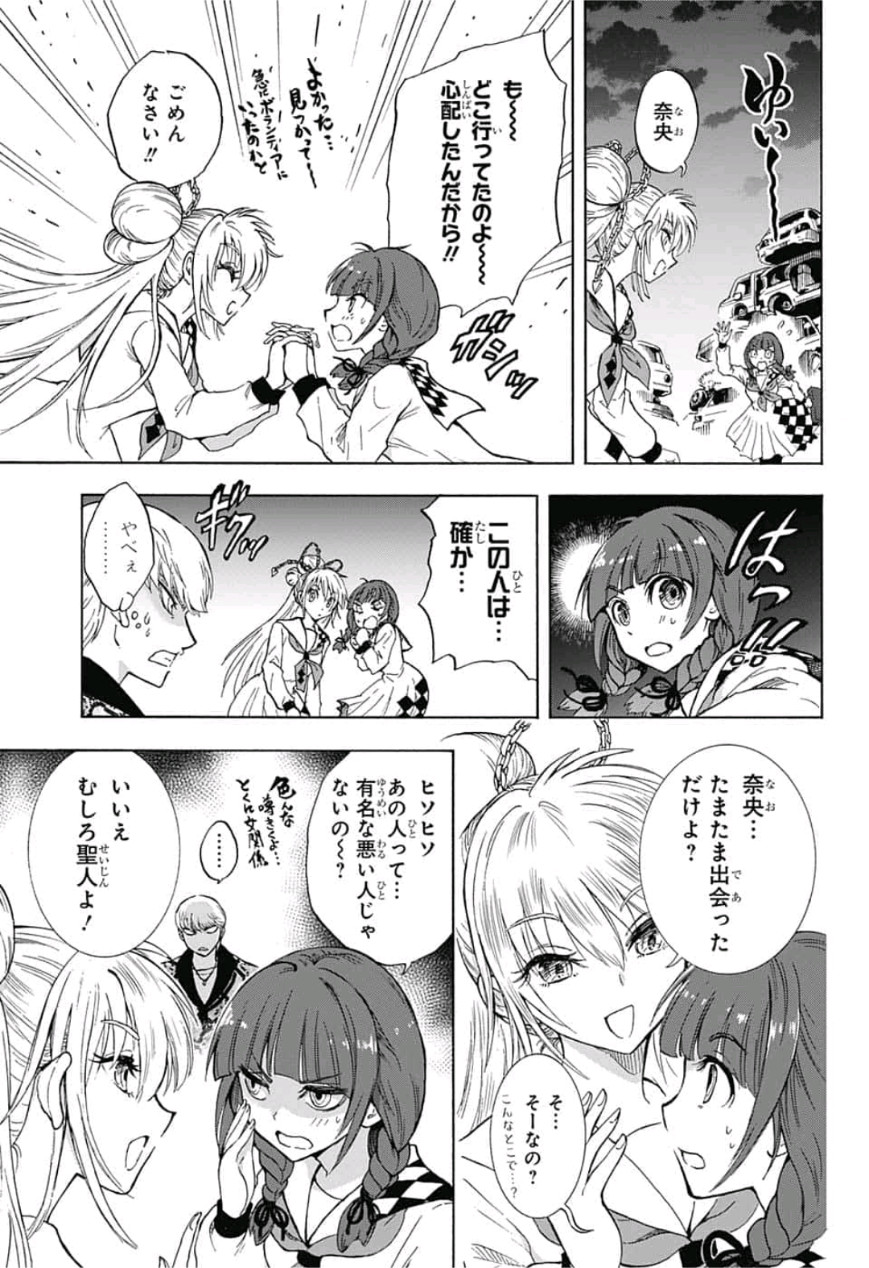 Kamio Yui wa Kami wo Yui - Chapter 1 - Page 30