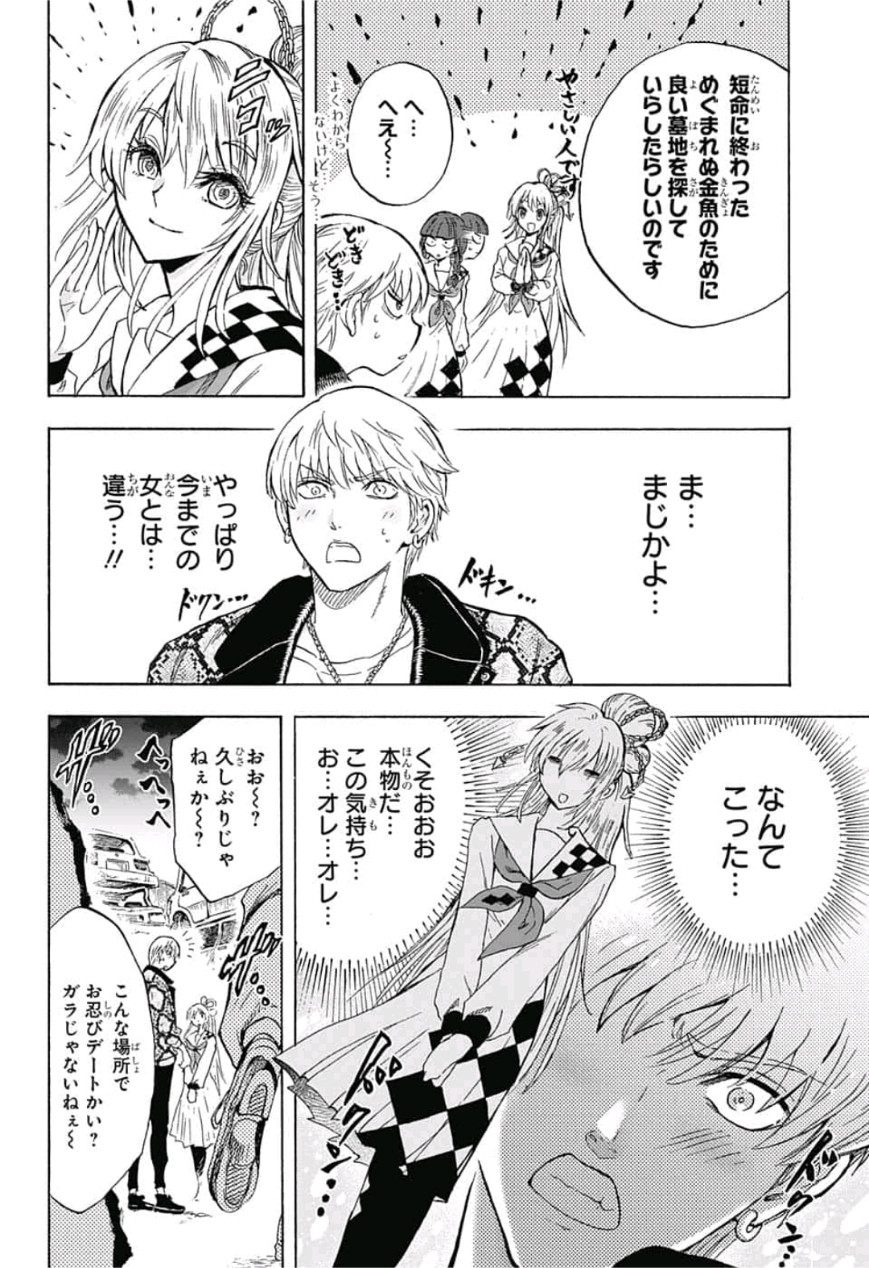 Kamio Yui wa Kami wo Yui - Chapter 1 - Page 31