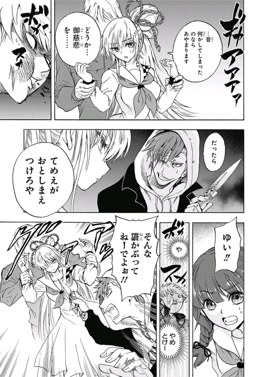 Kamio Yui wa Kami wo Yui - Chapter 1 - Page 38