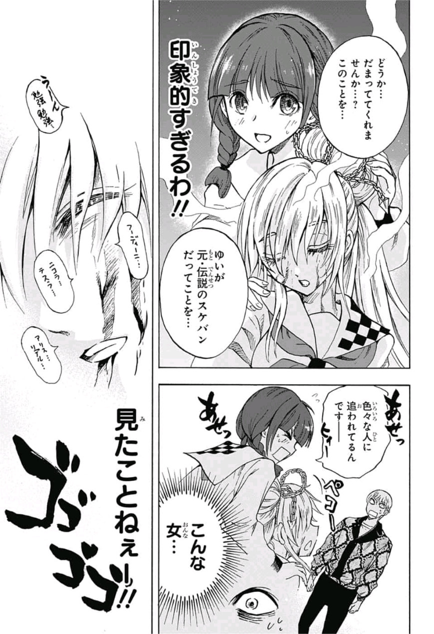 Kamio Yui wa Kami wo Yui - Chapter 1 - Page 52