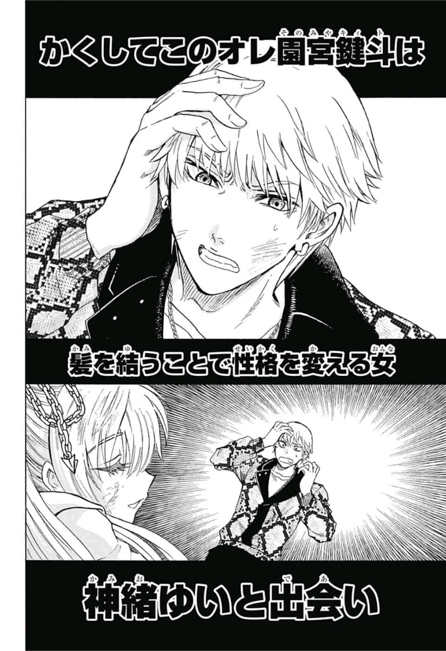 Kamio Yui wa Kami wo Yui - Chapter 1 - Page 53