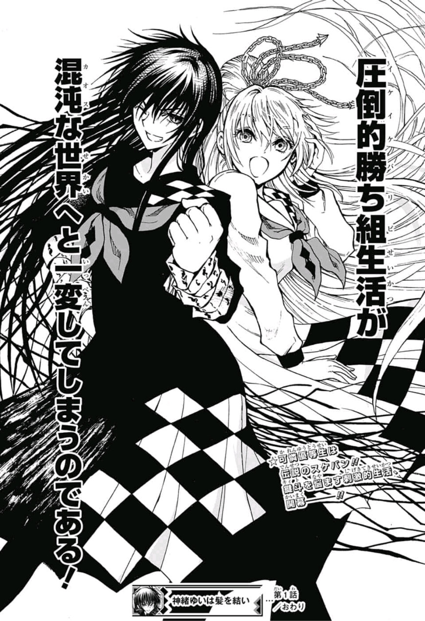 Kamio Yui wa Kami wo Yui - Chapter 1 - Page 54