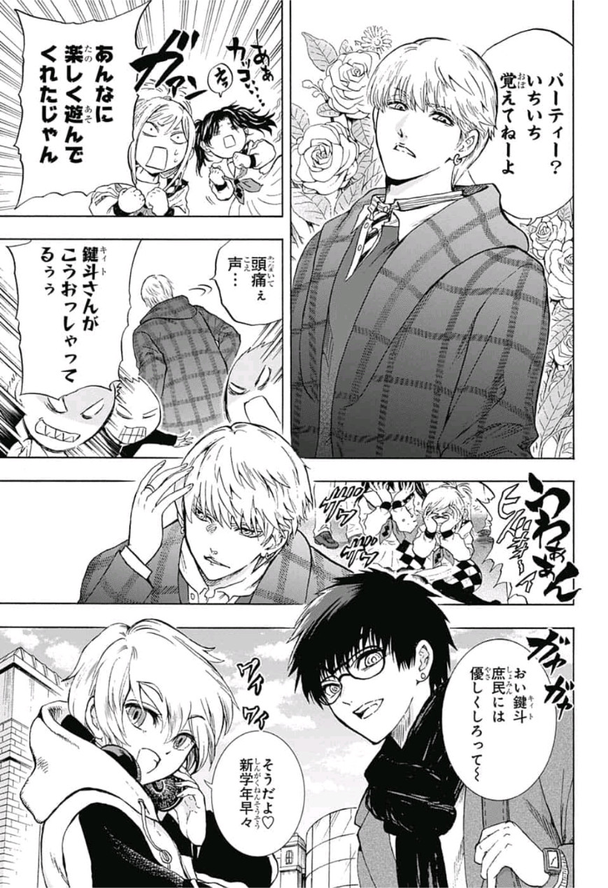 Kamio Yui wa Kami wo Yui - Chapter 1 - Page 6