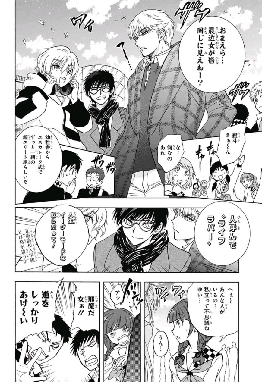 Kamio Yui wa Kami wo Yui - Chapter 1 - Page 7