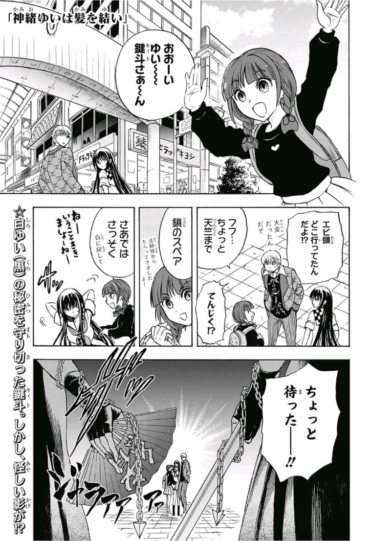 Kamio Yui wa Kami wo Yui - Chapter 10 - Page 1