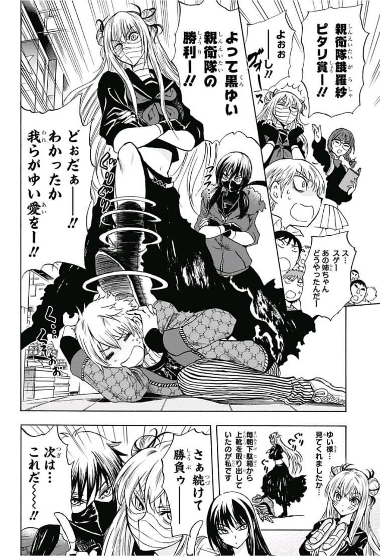 Kamio Yui wa Kami wo Yui - Chapter 10 - Page 12