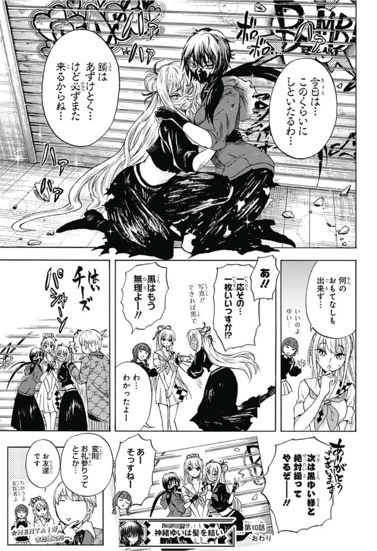 Kamio Yui wa Kami wo Yui - Chapter 10 - Page 19