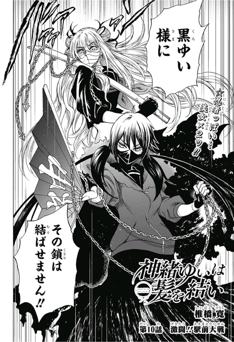 Kamio Yui wa Kami wo Yui - Chapter 10 - Page 2