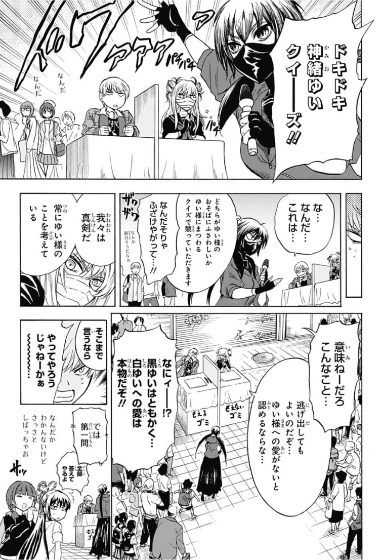 Kamio Yui wa Kami wo Yui - Chapter 10 - Page 7