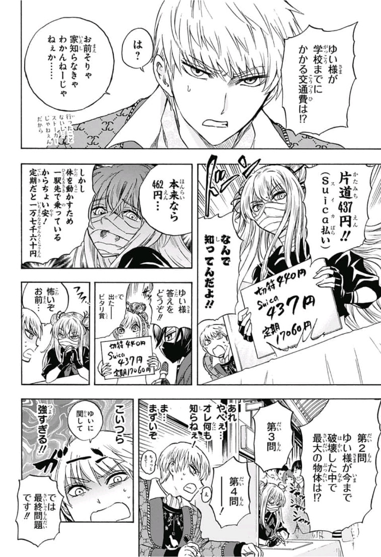 Kamio Yui wa Kami wo Yui - Chapter 10 - Page 8