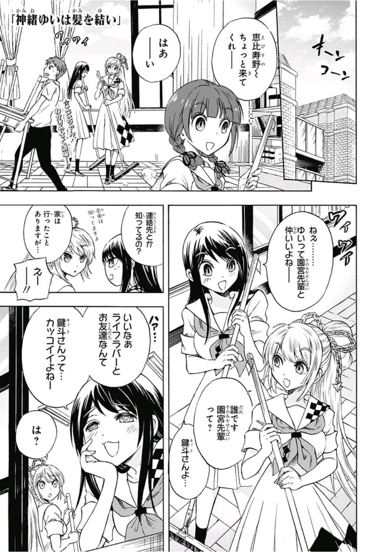 Kamio Yui wa Kami wo Yui - Chapter 11 - Page 1