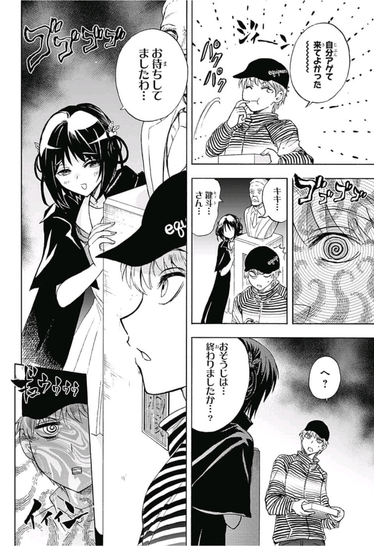 Kamio Yui wa Kami wo Yui - Chapter 11 - Page 10