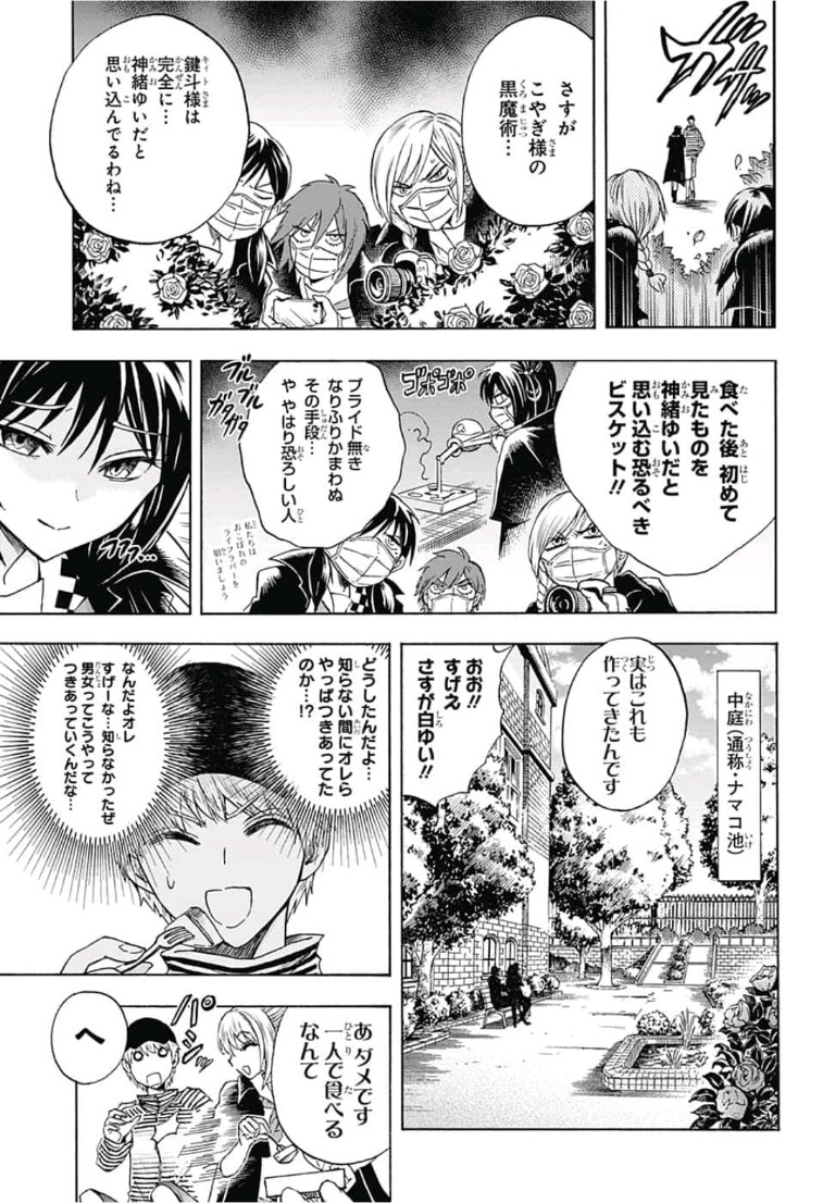 Kamio Yui wa Kami wo Yui - Chapter 11 - Page 13