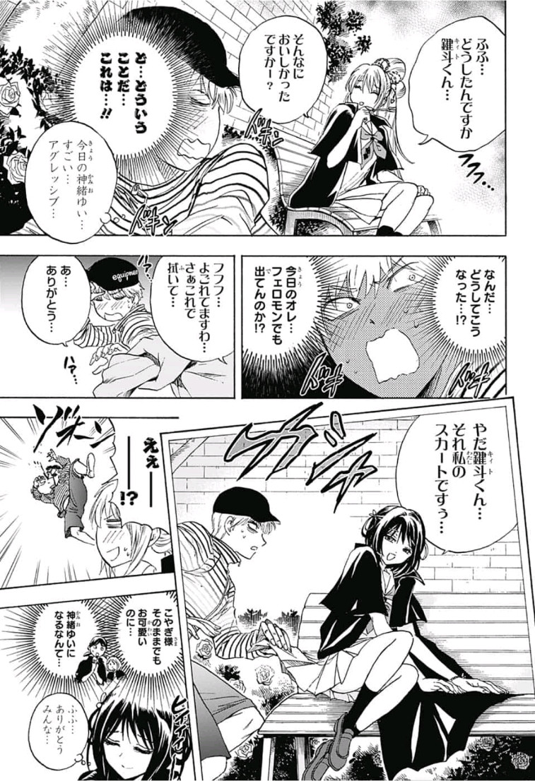 Kamio Yui wa Kami wo Yui - Chapter 11 - Page 15