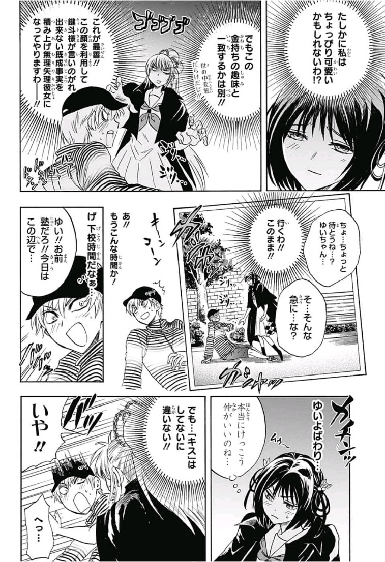 Kamio Yui wa Kami wo Yui - Chapter 11 - Page 16