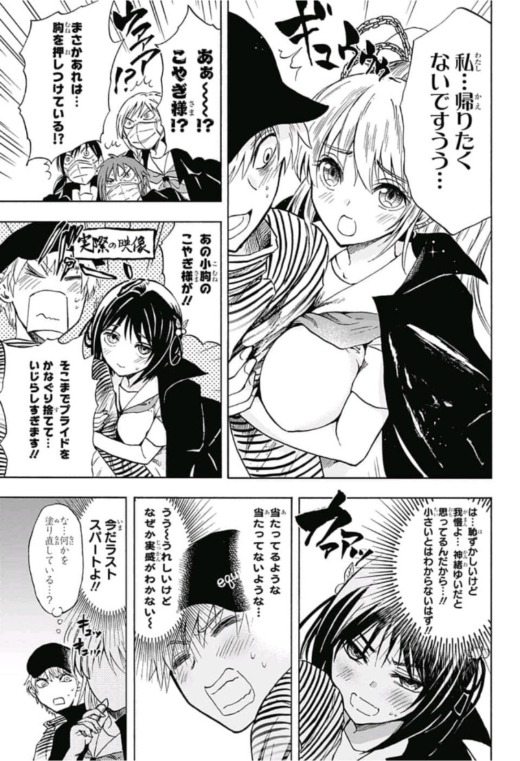 Kamio Yui wa Kami wo Yui - Chapter 11 - Page 17