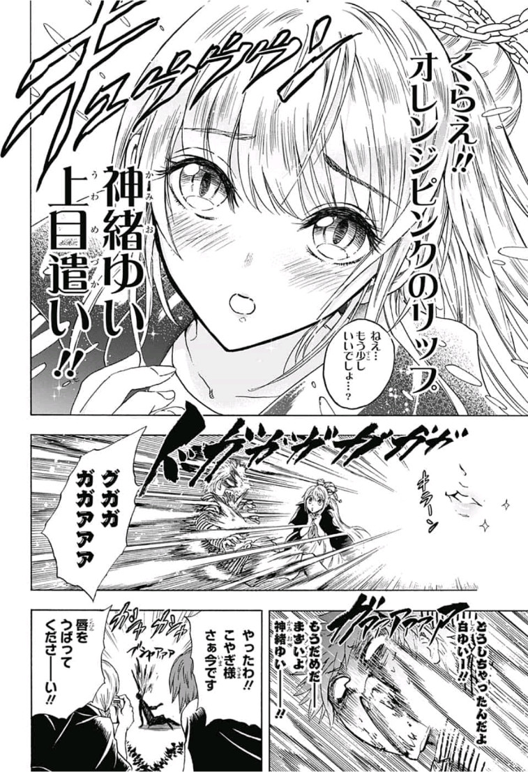 Kamio Yui wa Kami wo Yui - Chapter 11 - Page 18