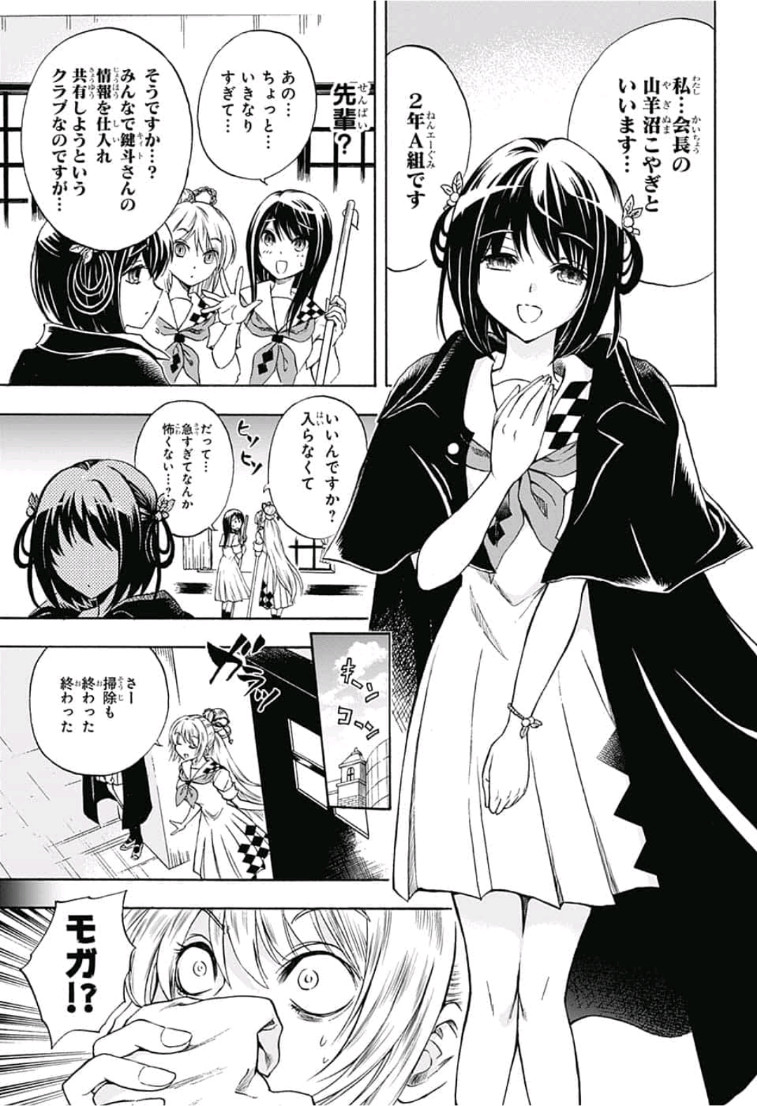 Kamio Yui wa Kami wo Yui - Chapter 11 - Page 3