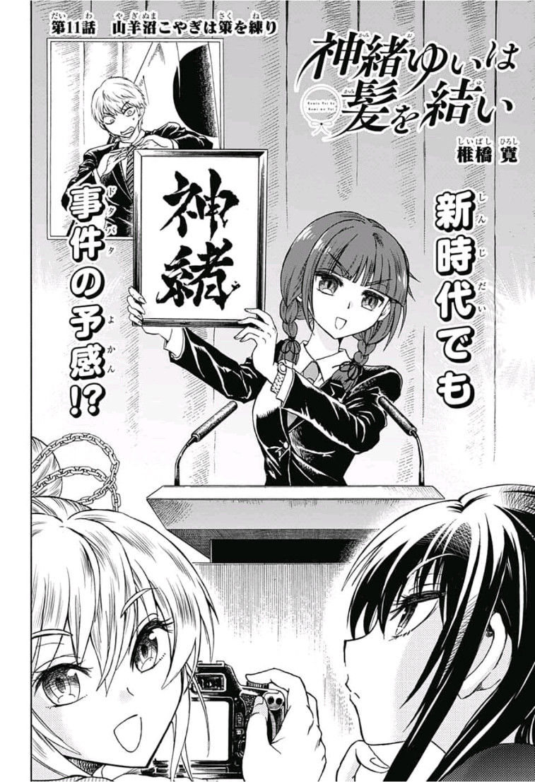 Kamio Yui wa Kami wo Yui - Chapter 11 - Page 4