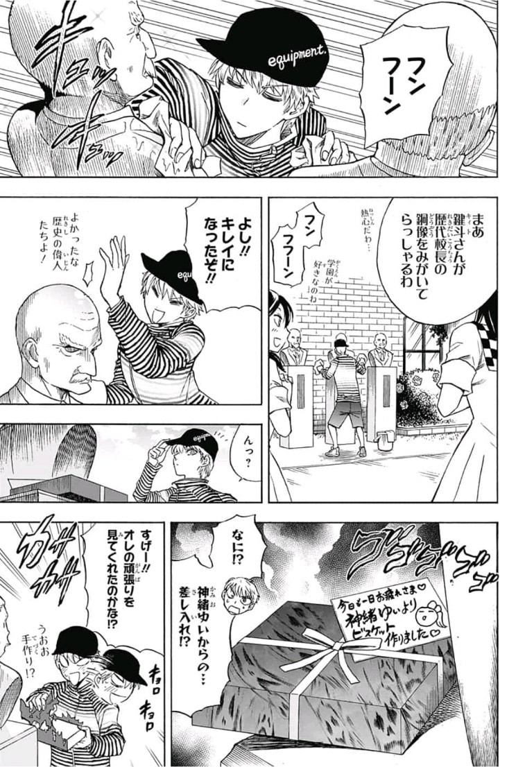 Kamio Yui wa Kami wo Yui - Chapter 11 - Page 9