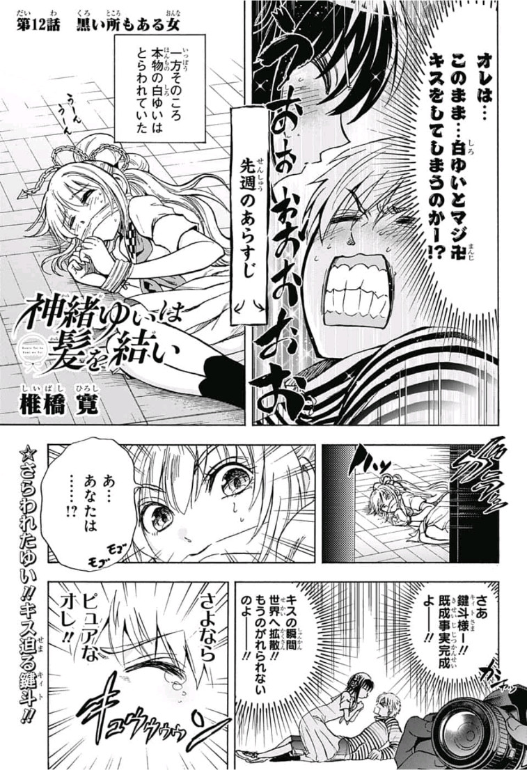 Kamio Yui wa Kami wo Yui - Chapter 12 - Page 1