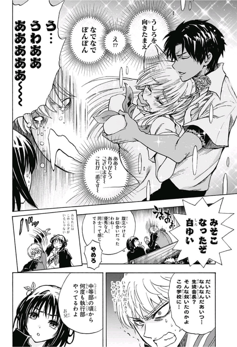 Kamio Yui wa Kami wo Yui - Chapter 12 - Page 10