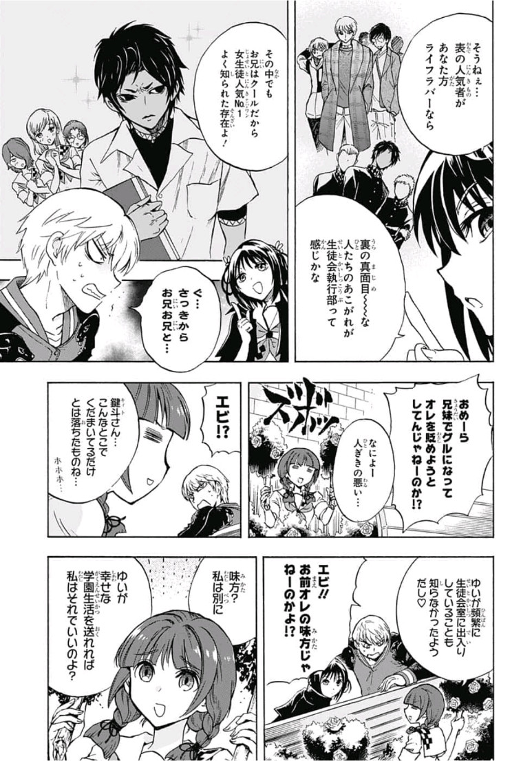 Kamio Yui wa Kami wo Yui - Chapter 12 - Page 11