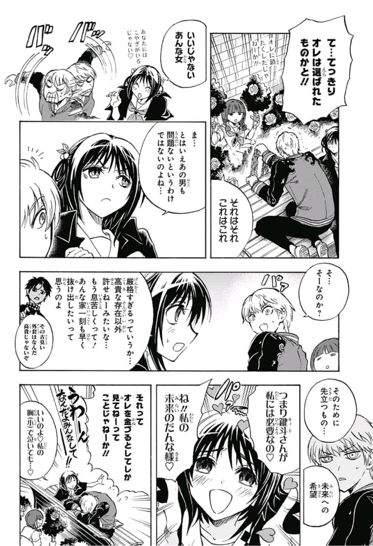 Kamio Yui wa Kami wo Yui - Chapter 12 - Page 12