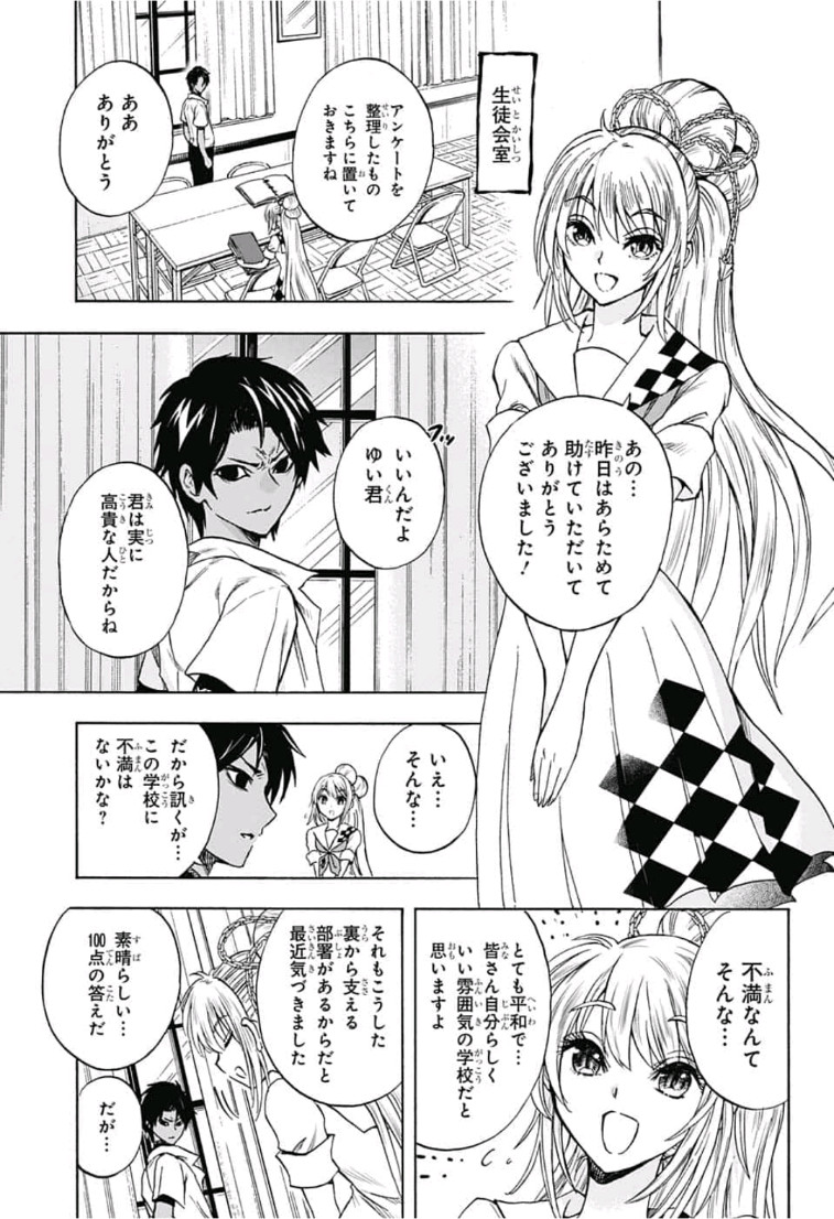 Kamio Yui wa Kami wo Yui - Chapter 12 - Page 13