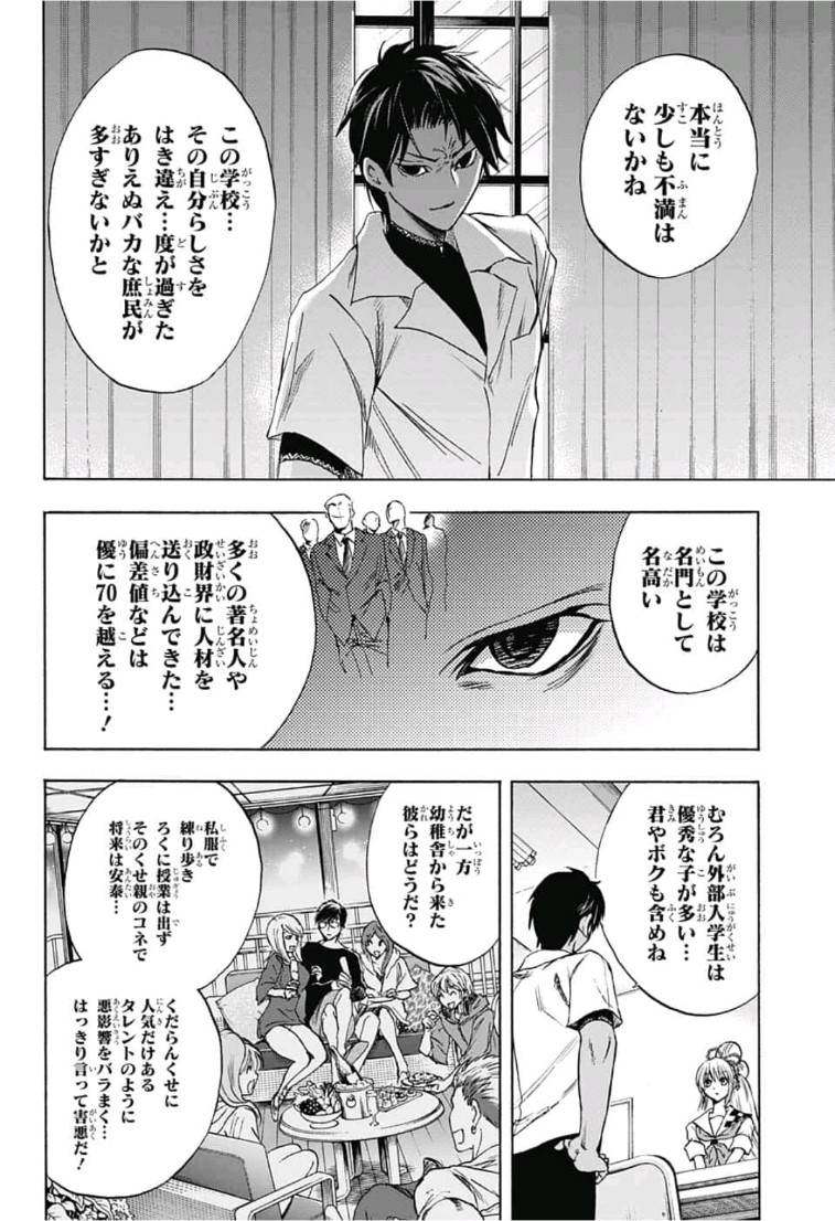 Kamio Yui wa Kami wo Yui - Chapter 12 - Page 14