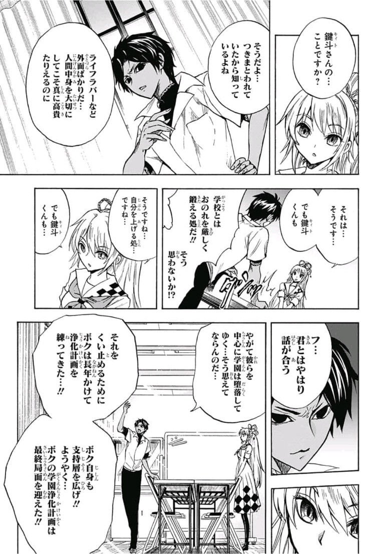 Kamio Yui wa Kami wo Yui - Chapter 12 - Page 15