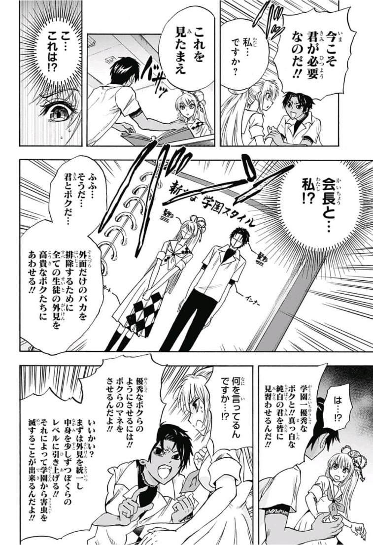 Kamio Yui wa Kami wo Yui - Chapter 12 - Page 16