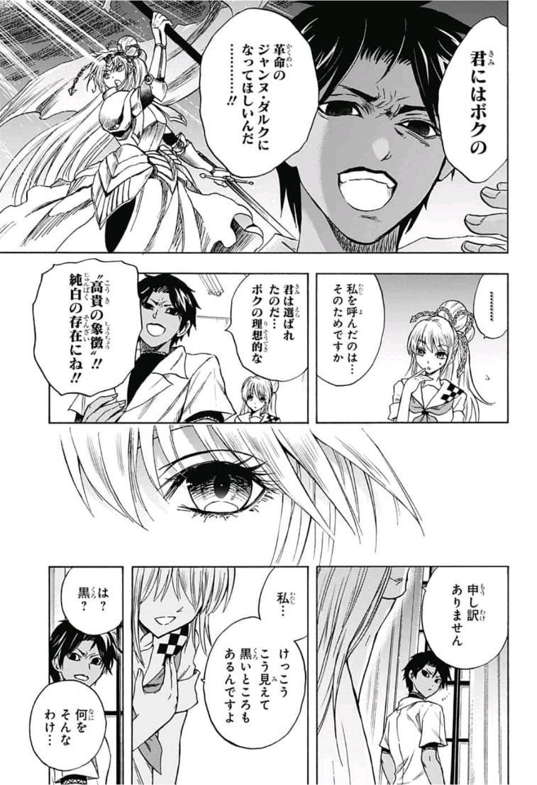 Kamio Yui wa Kami wo Yui - Chapter 12 - Page 17