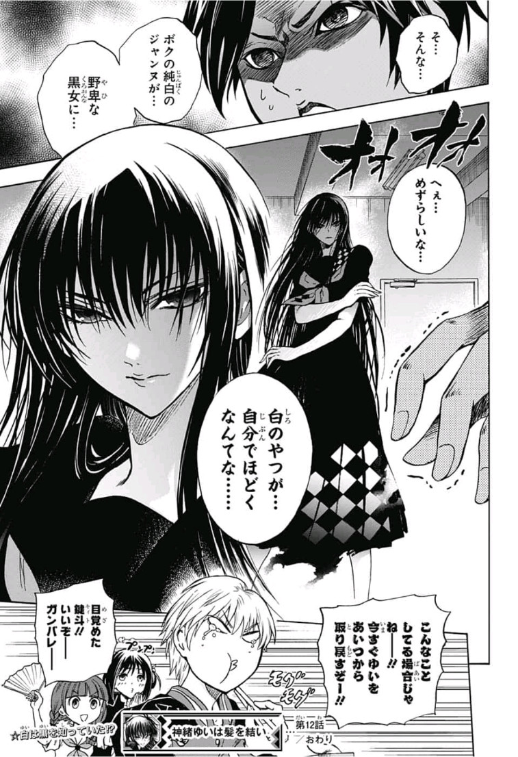 Kamio Yui wa Kami wo Yui - Chapter 12 - Page 19